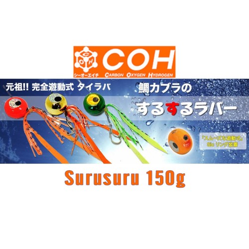 COH Surusuru Tai Rubber 150g