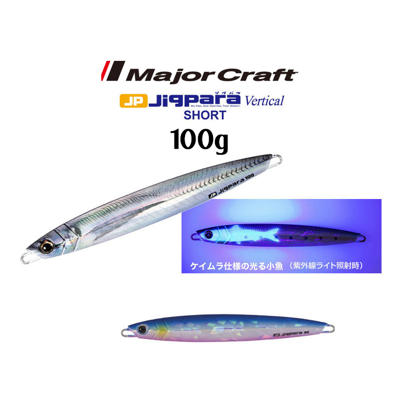 Major Craft Jigpara Vertical Short 100g Major Craft Jigpara Vertical Short 100g