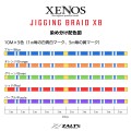 Line System Zalt’s Xenos Jigging PE X8